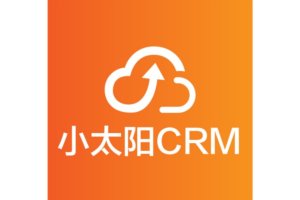 小太陽CRM 小太陽CRM