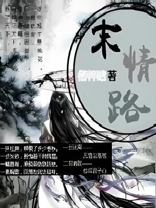 末情路 末情路