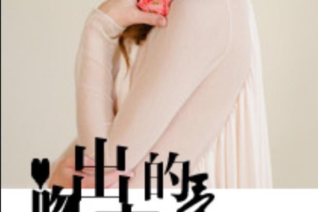 吻出來的愛(江南舞葬所著小說) 吻出來的愛(江南舞葬所著小說)