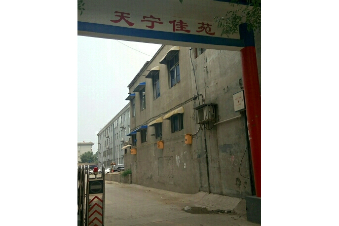 天寧佳苑小區 天寧佳苑小區