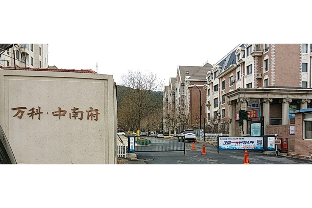 萬科中南府 萬科中南府