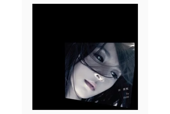 Love?(田馥甄《To Hebe》專輯中的歌曲) Love?(田馥甄《To Hebe》專輯中的歌曲)