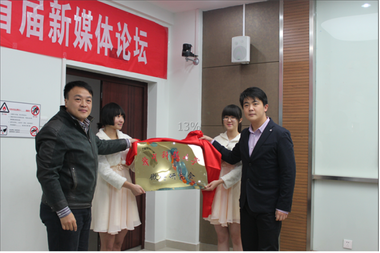 華中科技大學微博研究會成立
