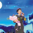 望星空(董文華演唱的歌曲) 望星空(董文華演唱的歌曲)