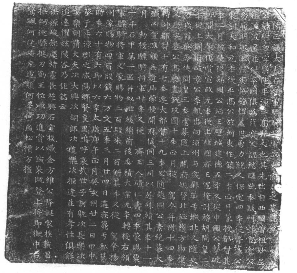 史射勿墓誌 史射勿墓誌