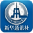 新華社資訊 新華社資訊