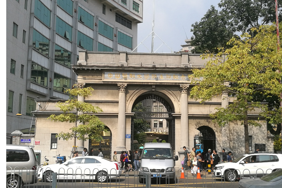 中山大學孫逸仙紀念醫院(中山二院) 中山大學孫逸仙紀念醫院(中山二院)