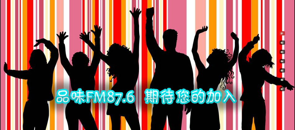 FM876電台
