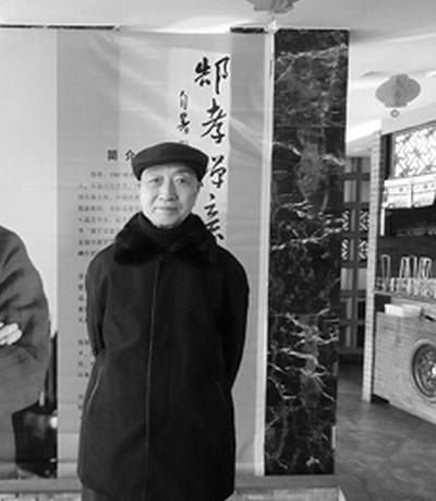 郜孝 郜孝