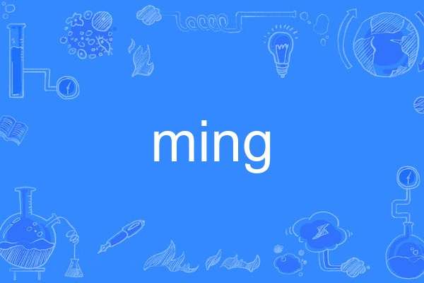 ming(英語單詞) ming(英語單詞)