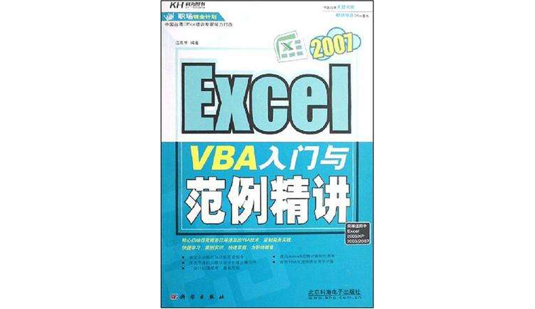 Excel2007VBA入門與範例精講