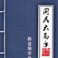 國民大高手 國民大高手