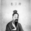 柳下穗 柳下穗