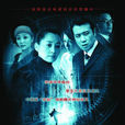 局中局(2006年劉江執導的電視劇) 局中局(2006年劉江執導的電視劇)