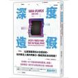 深度造假 深度造假