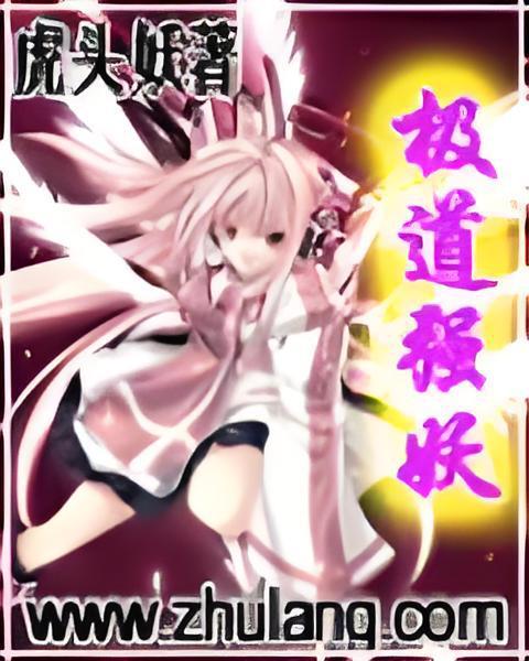 極道強妖 極道強妖