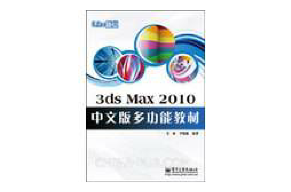 3ds Max 2012中文版多功能教材