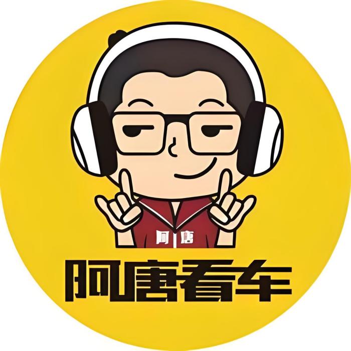 阿唐看車 阿唐看車