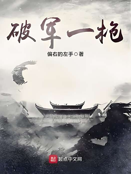 破軍一槍 破軍一槍
