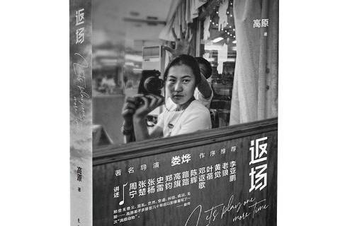 返場(2020年東方出版社出版的圖書) 返場(2020年東方出版社出版的圖書)