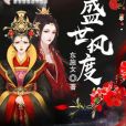盛世風度 盛世風度