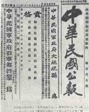 中華民國公報