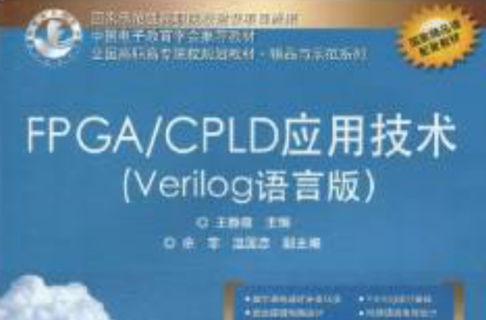 FPGA·CPLD套用技術