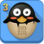 三人摜蛋 三人摜蛋