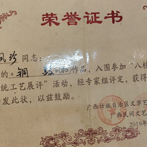 黎鳳珍