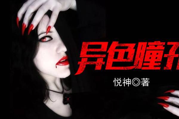 異色瞳孔 異色瞳孔