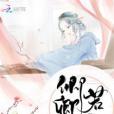 卿卿若水 卿卿若水
