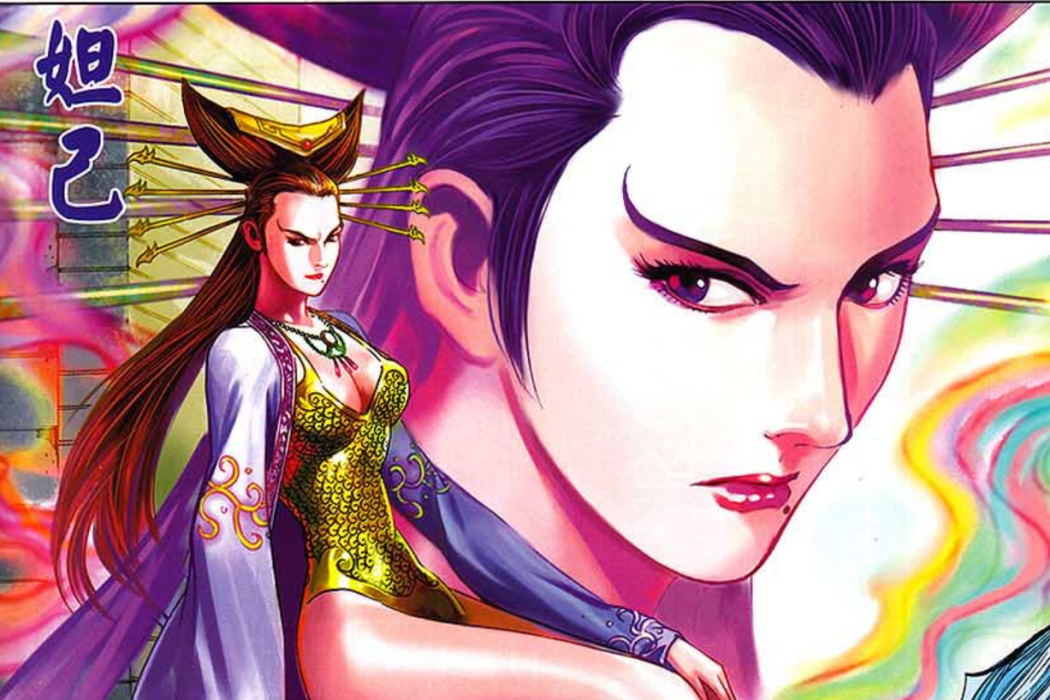 妲己(港漫《春秋戰雄》及其衍生作品中登場的角色) 妲己(港漫《春秋戰雄》及其衍生作品中登場的角色)