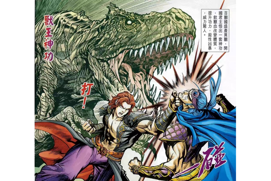 獸王神功 獸王神功