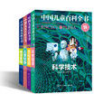 中國兒童百科全書