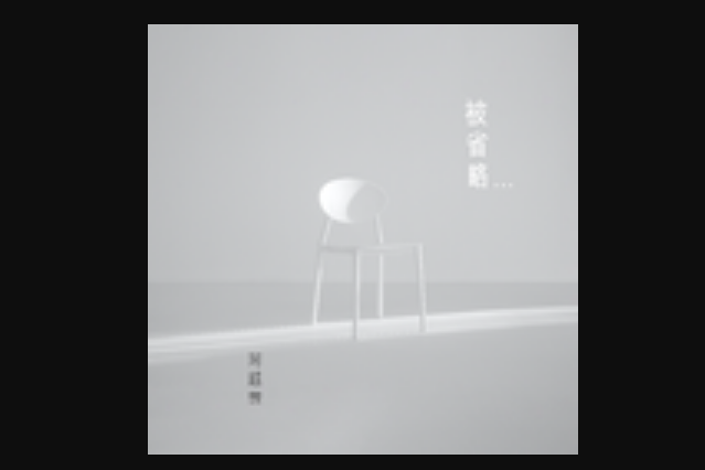 被省略 被省略