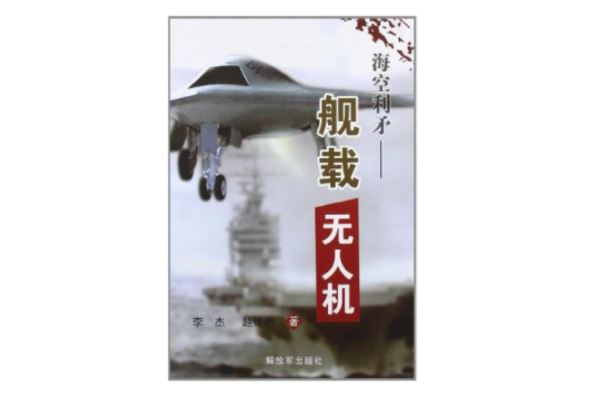 海空利矛 海空利矛