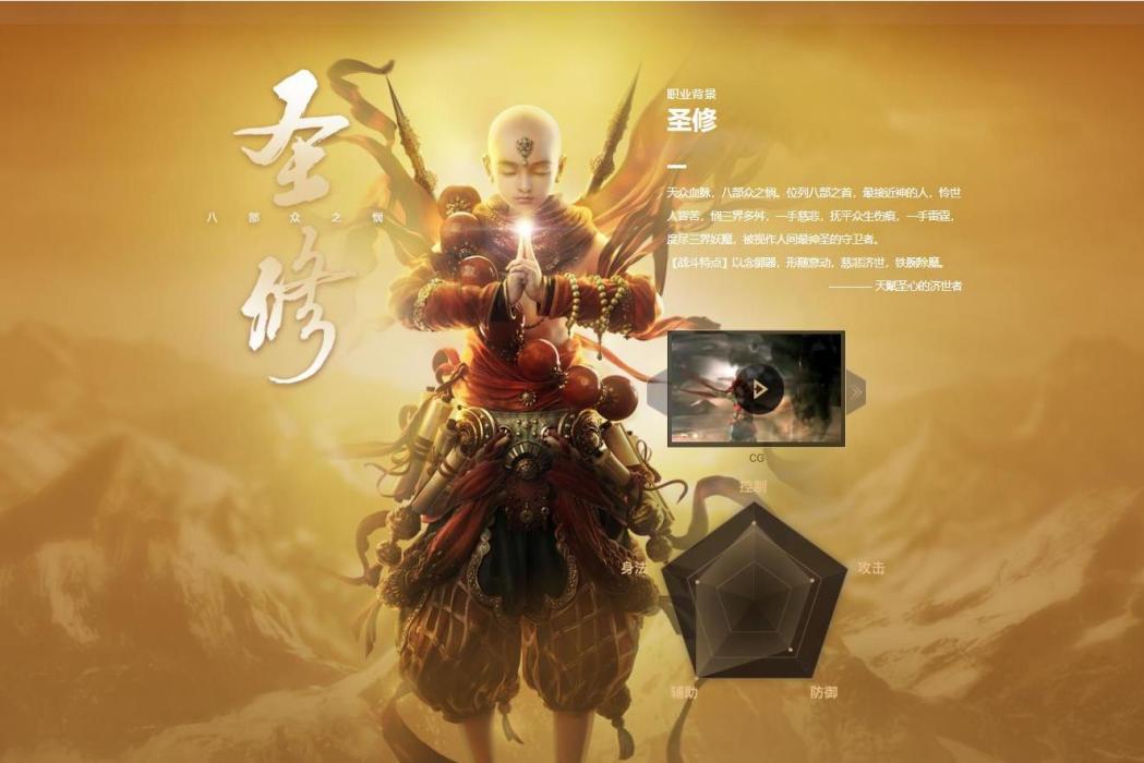聖修(《鎮魔曲》里的一種職業) 聖修(《鎮魔曲》里的一種職業)