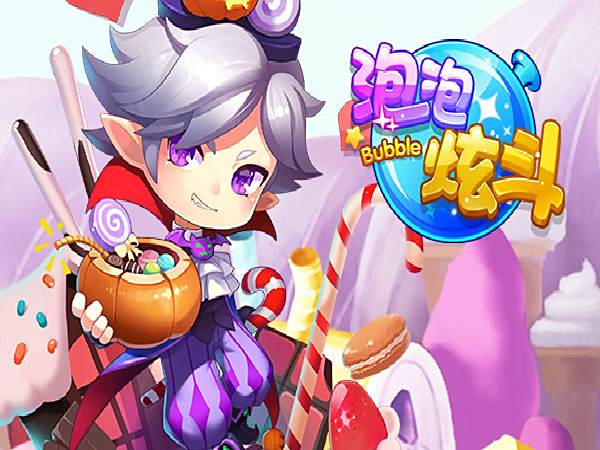 泡泡炫斗