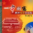 一中兩憲 一中兩憲