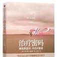 治療密碼 治療密碼