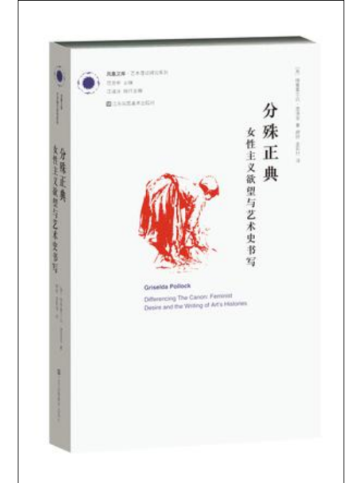 分殊正典 分殊正典