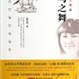 野馬之舞