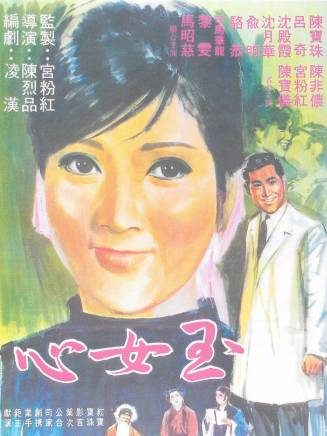 陳寶珠(中國香港粵語電影女演員、歌手) 陳寶珠(中國香港粵語電影女演員、歌手)
