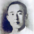 王一民(革命烈士) 王一民(革命烈士)