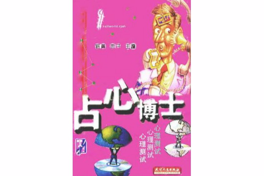 占心博士 占心博士