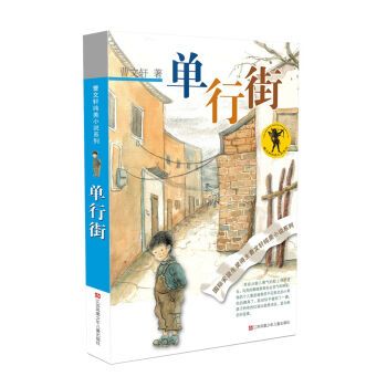 單行街 單行街