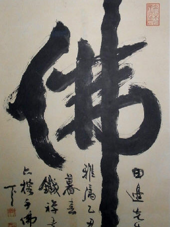 鐵禪法師 鐵禪法師