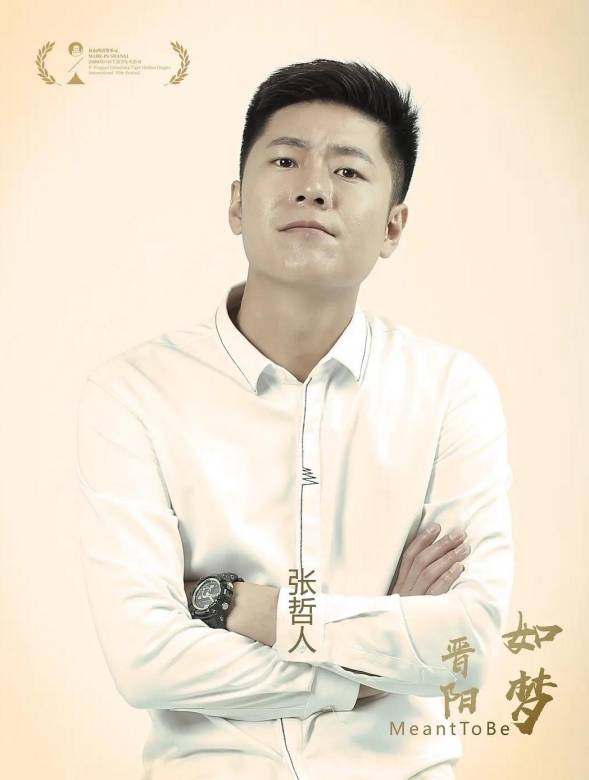 如夢晉陽(2020年中國電影) 如夢晉陽(2020年中國電影)