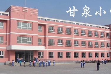 甘泉國小 甘泉國小