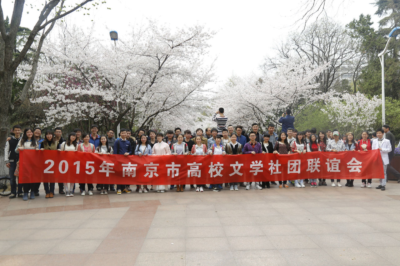 2015年南京市高校文學社聯誼會